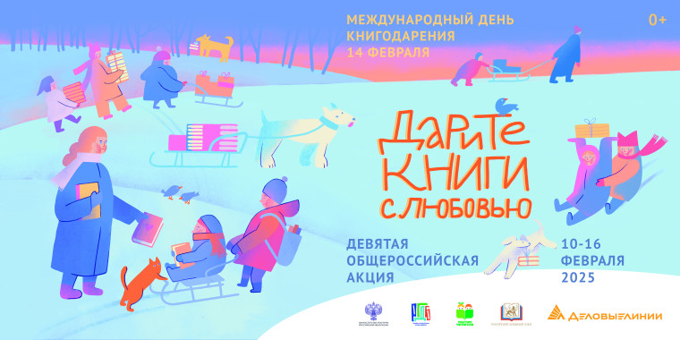 Международный день книгодарения.