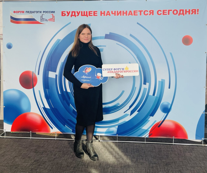 Форум Педагоги России.